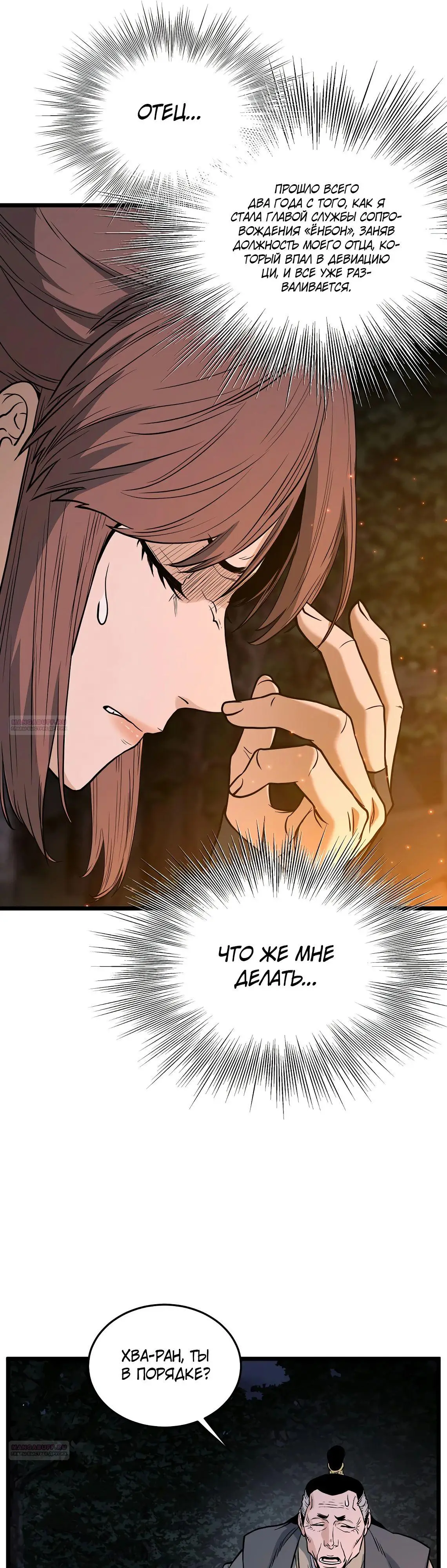 Страница 10 главы 207 манги Логин Мурим / Log-In Murim