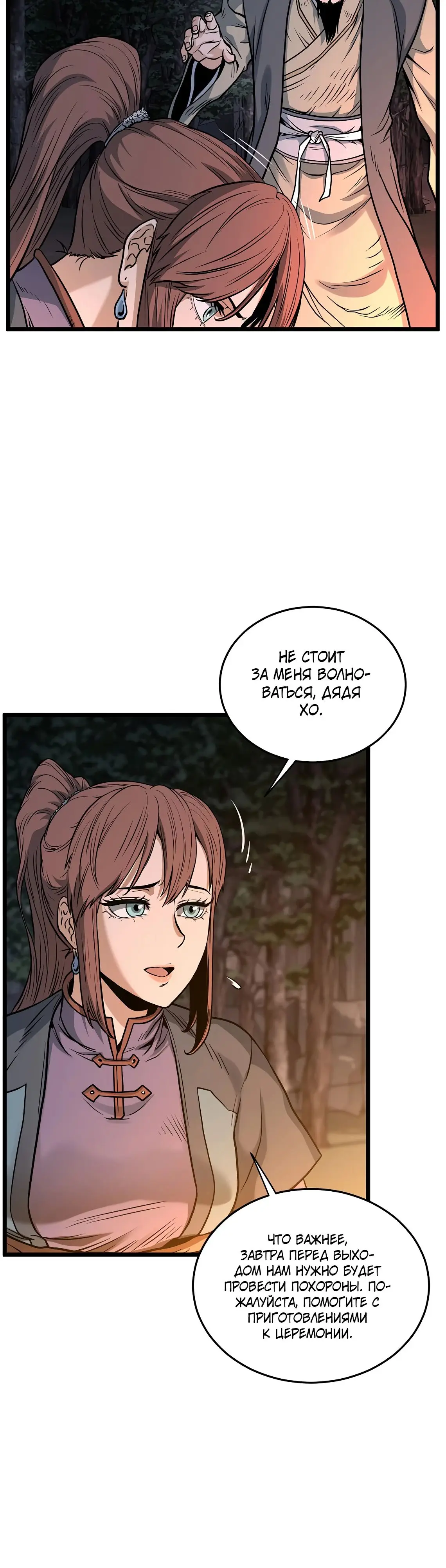 Страница 11 главы 207 манги Логин Мурим / Log-In Murim