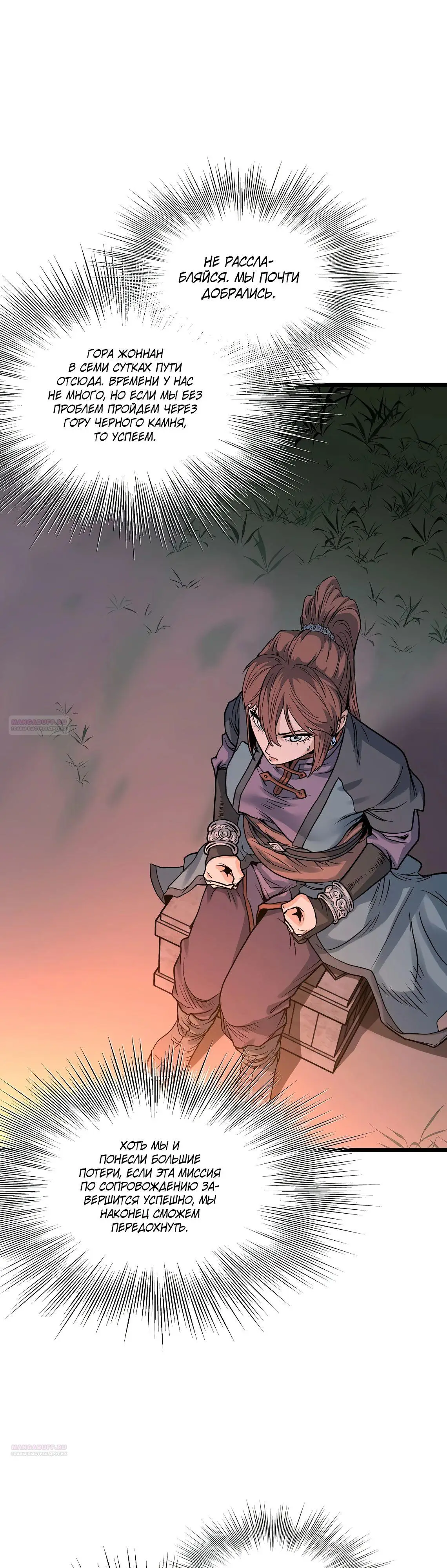 Страница 14 главы 207 манги Логин Мурим / Log-In Murim