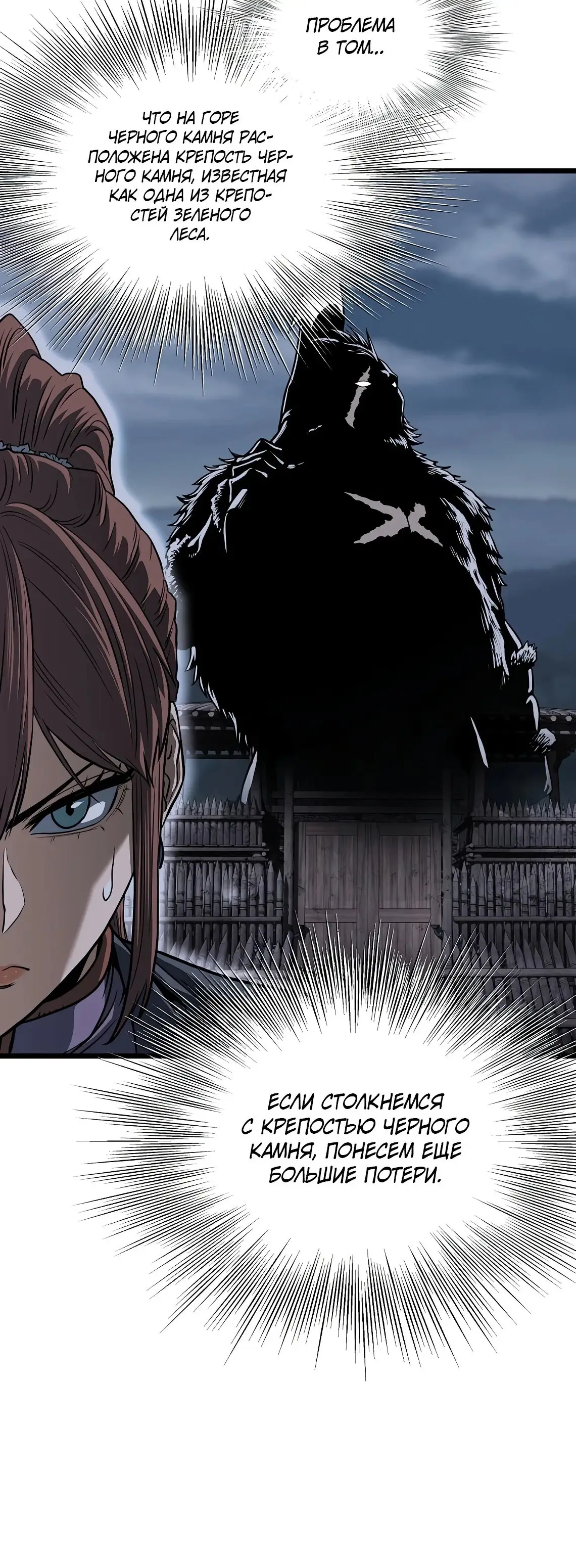 Страница 15 главы 207 манги Логин Мурим / Log-In Murim