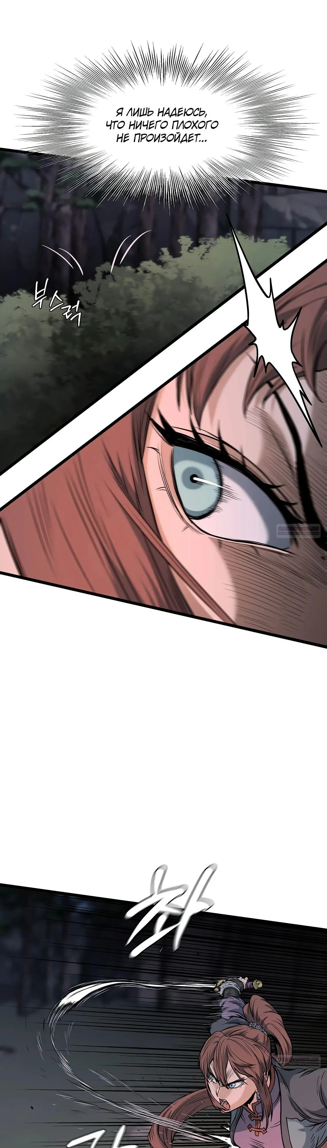 Страница 16 главы 207 манги Логин Мурим / Log-In Murim