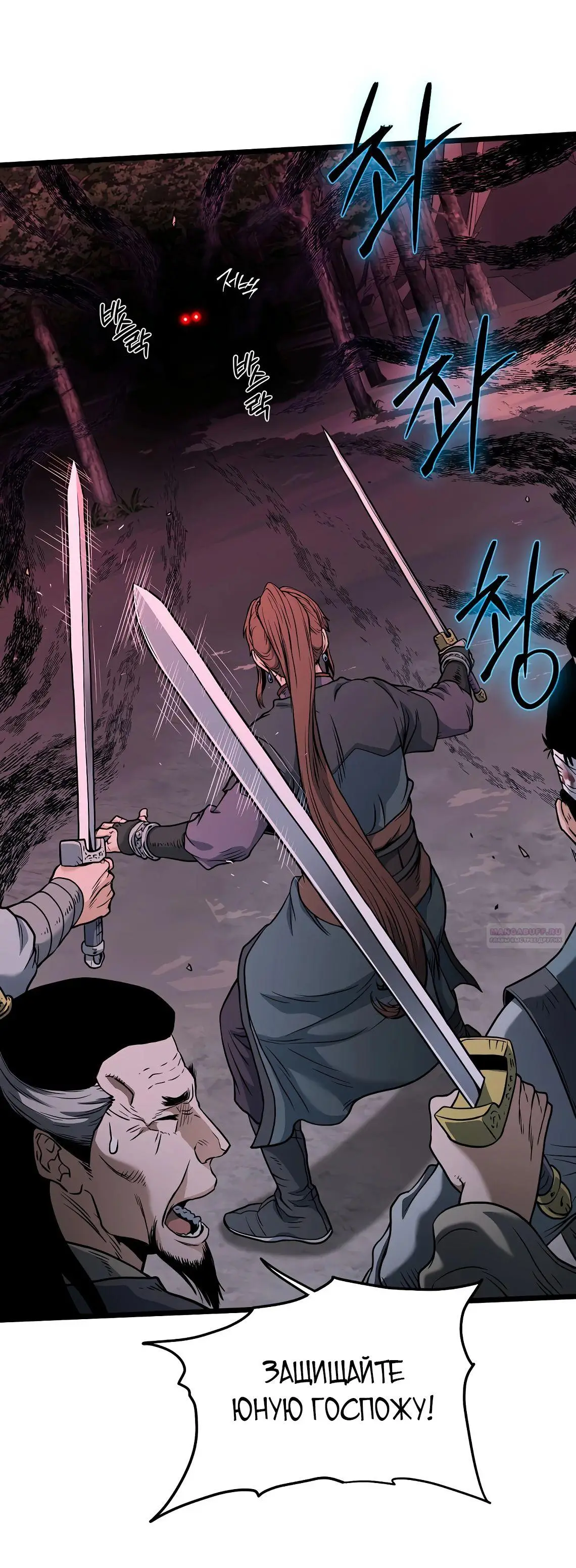 Страница 18 главы 207 манги Логин Мурим / Log-In Murim