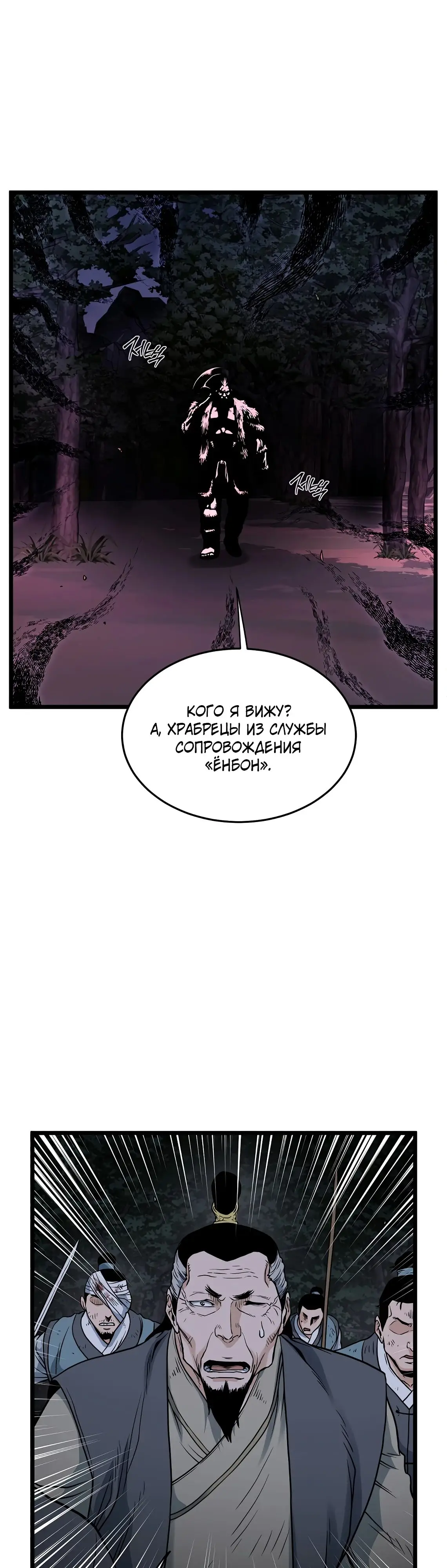 Страница 19 главы 207 манги Логин Мурим / Log-In Murim