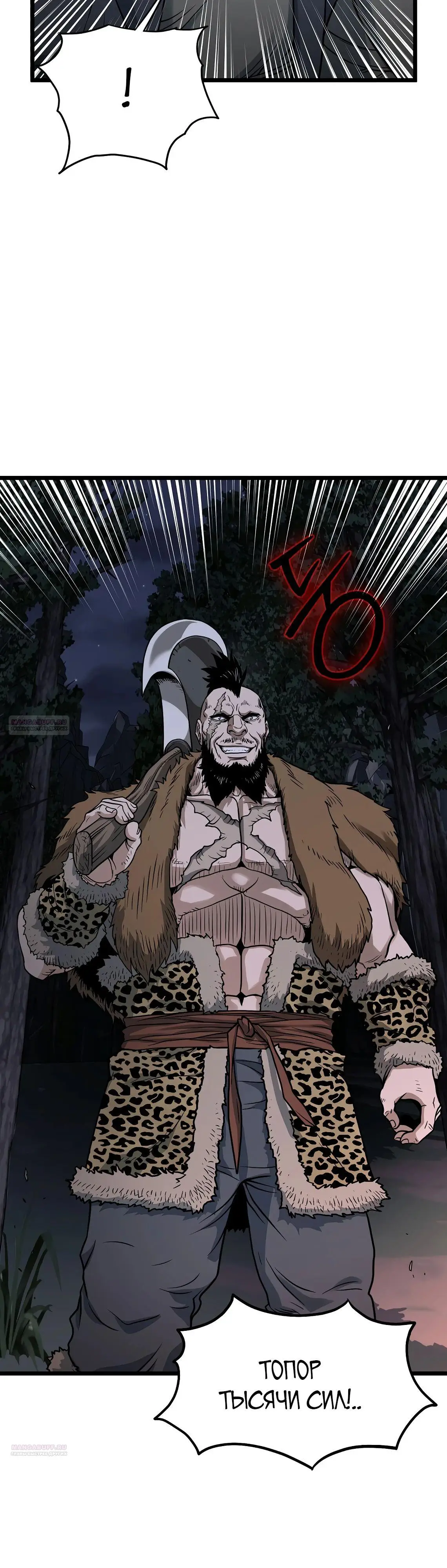 Страница 20 главы 207 манги Логин Мурим / Log-In Murim