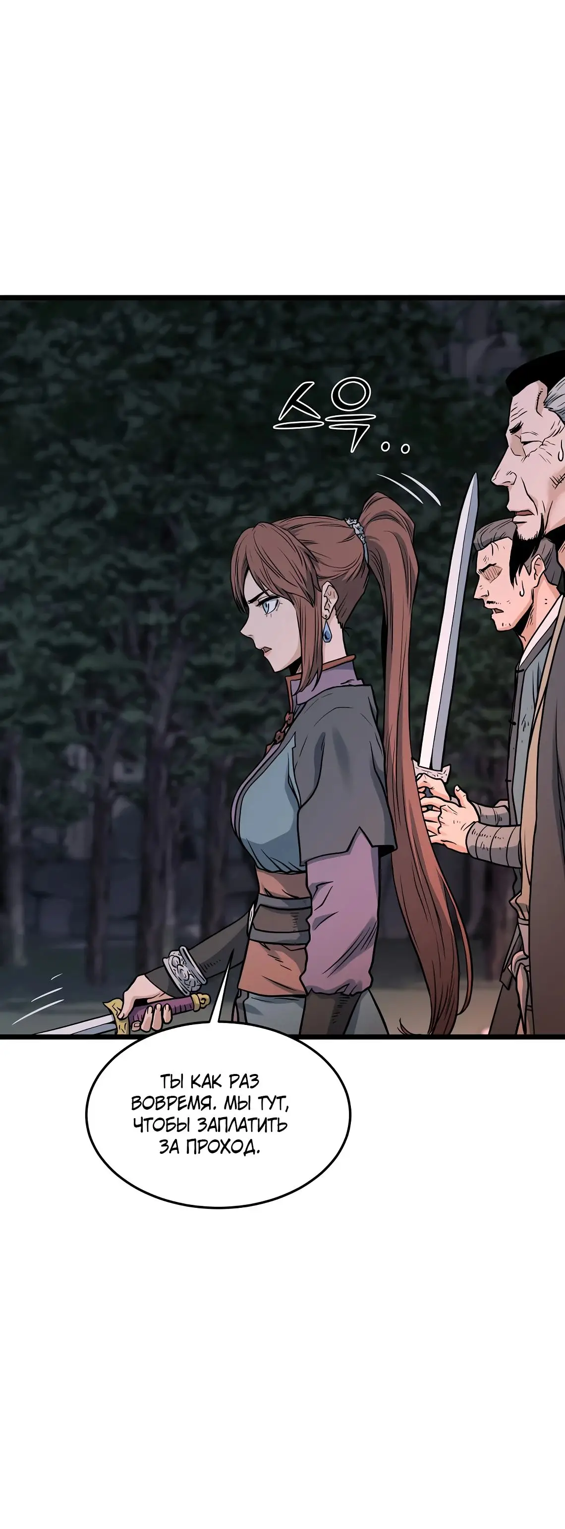 Страница 21 главы 207 манги Логин Мурим / Log-In Murim