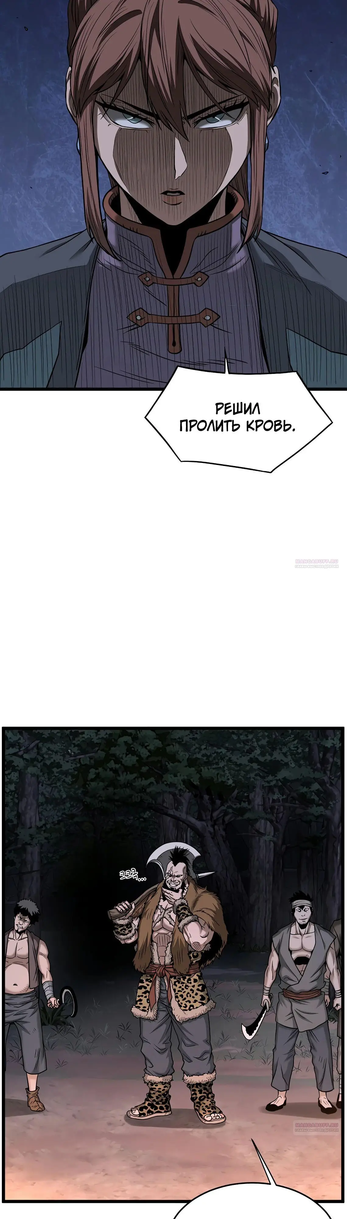 Страница 26 главы 207 манги Логин Мурим / Log-In Murim