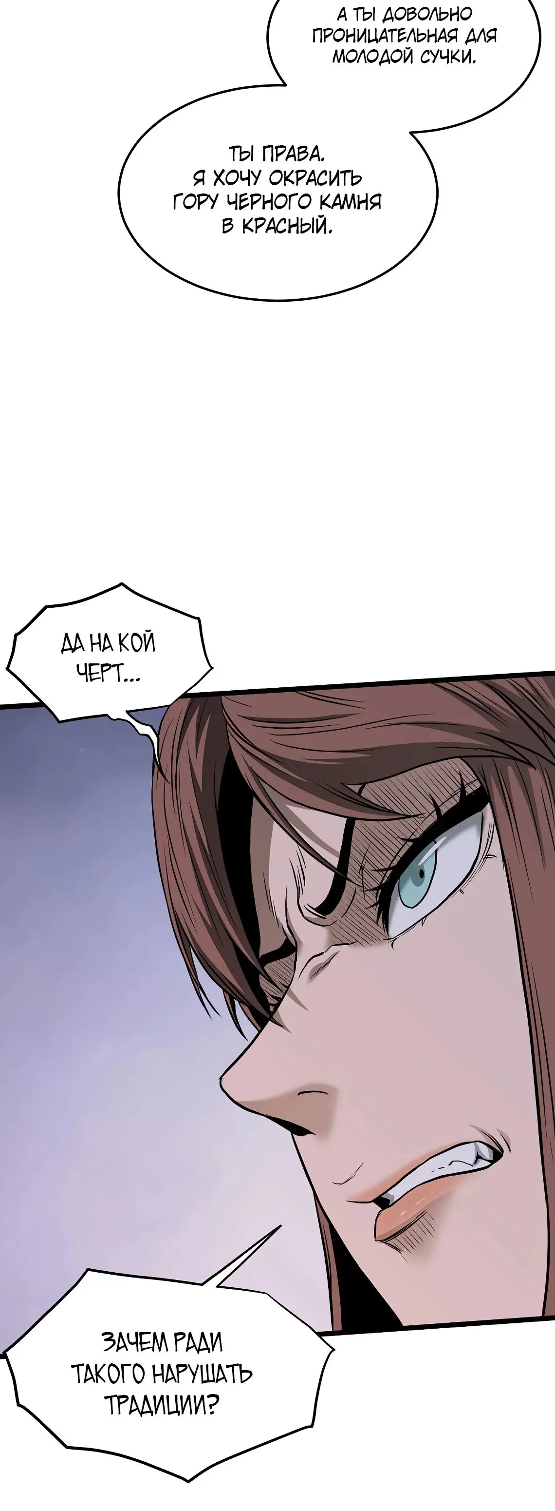 Страница 27 главы 207 манги Логин Мурим / Log-In Murim