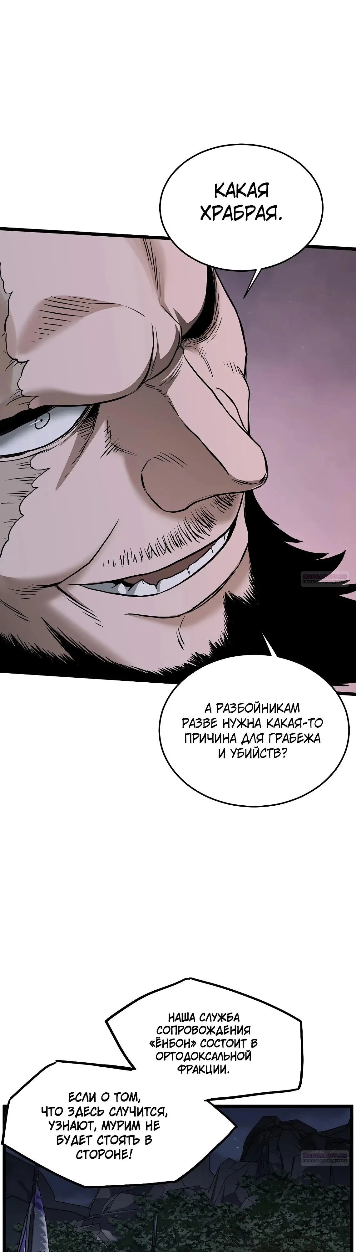 Страница 28 главы 207 манги Логин Мурим / Log-In Murim