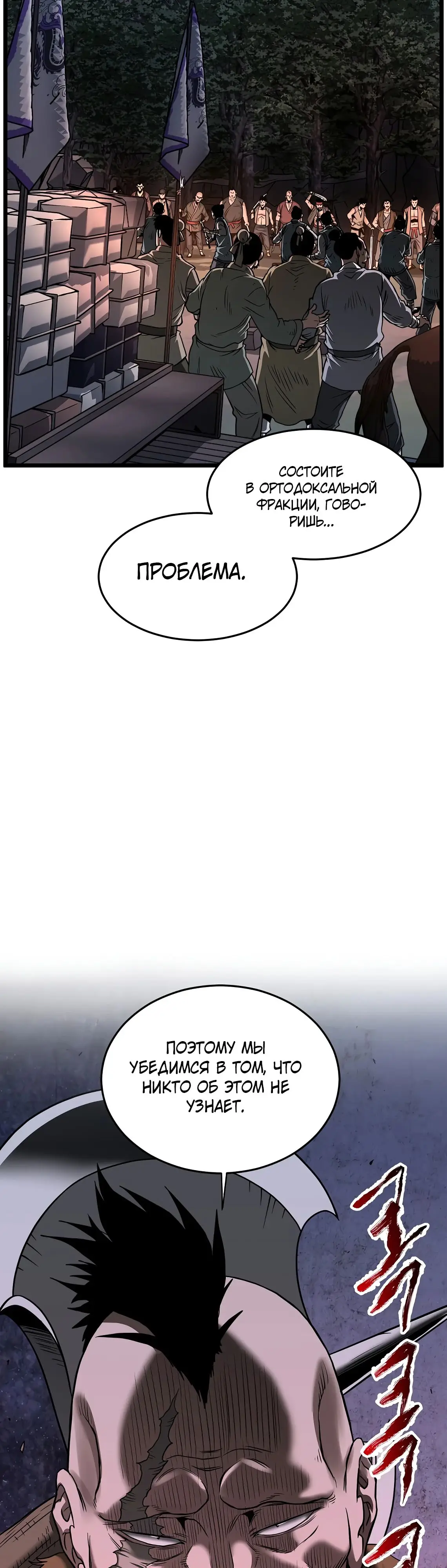 Страница 29 главы 207 манги Логин Мурим / Log-In Murim