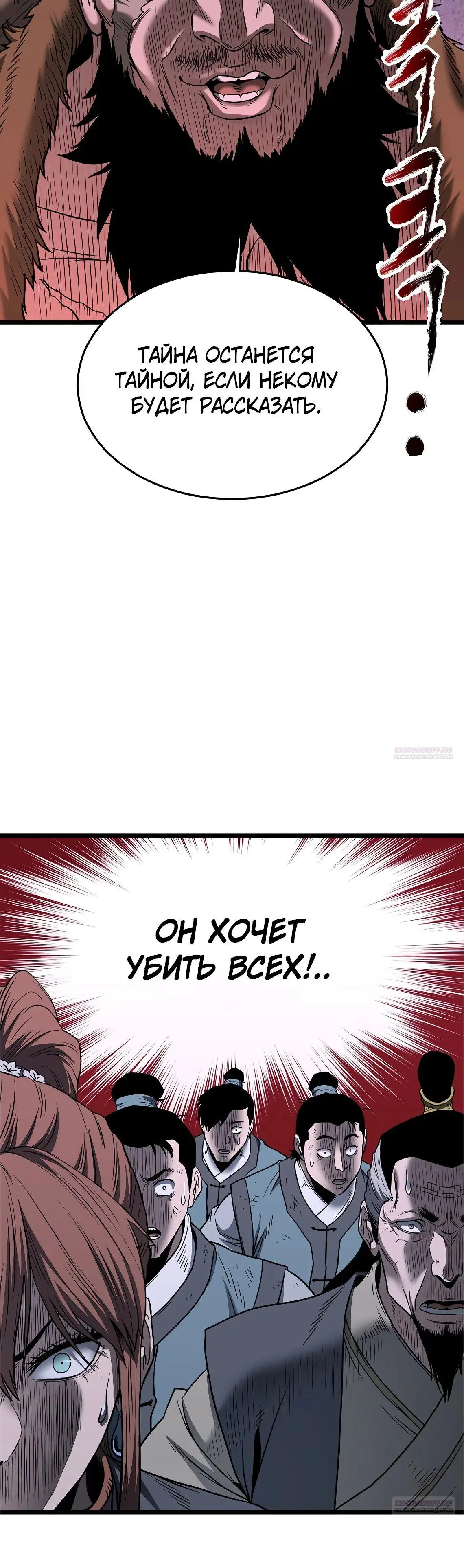 Страница 30 главы 207 манги Логин Мурим / Log-In Murim