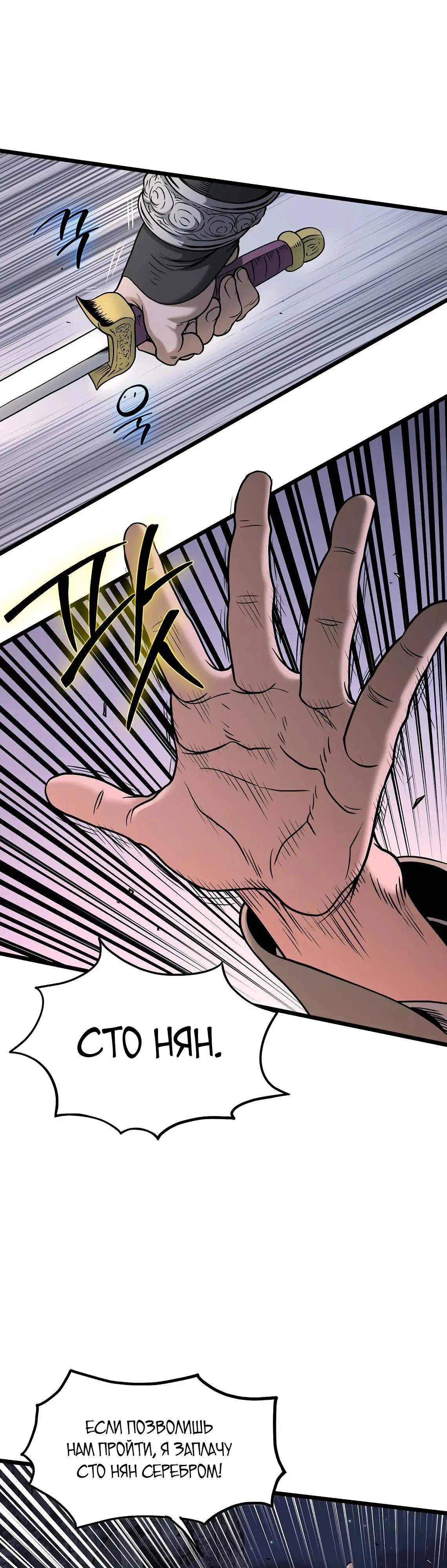 Страница 31 главы 207 манги Логин Мурим / Log-In Murim