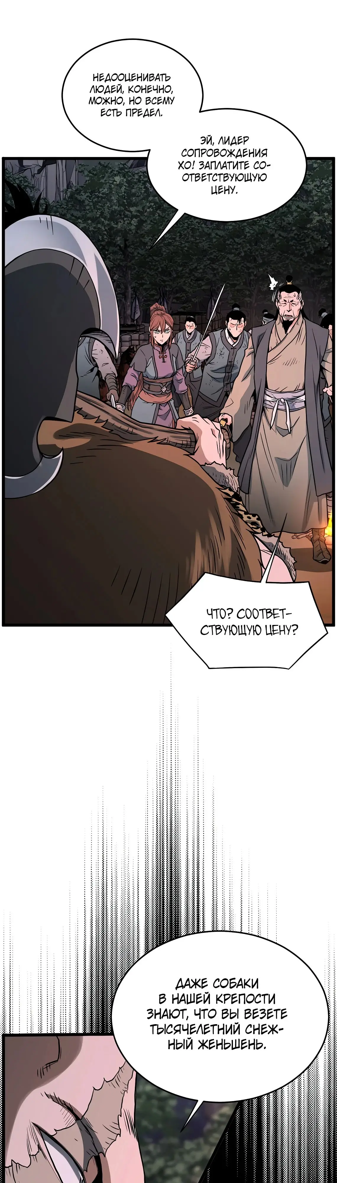 Страница 33 главы 207 манги Логин Мурим / Log-In Murim