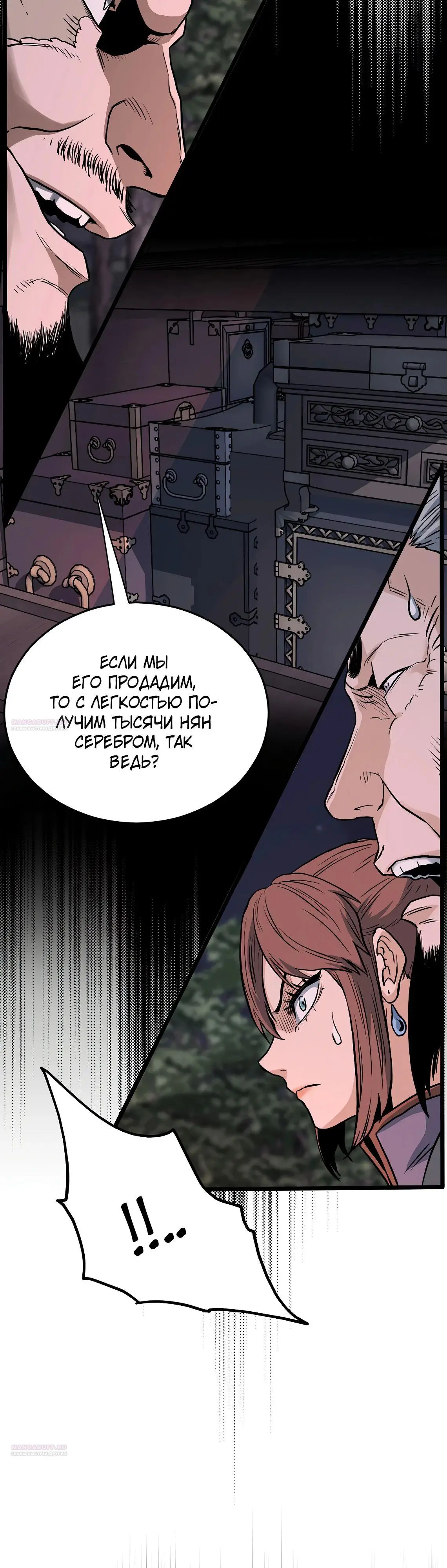 Страница 34 главы 207 манги Логин Мурим / Log-In Murim