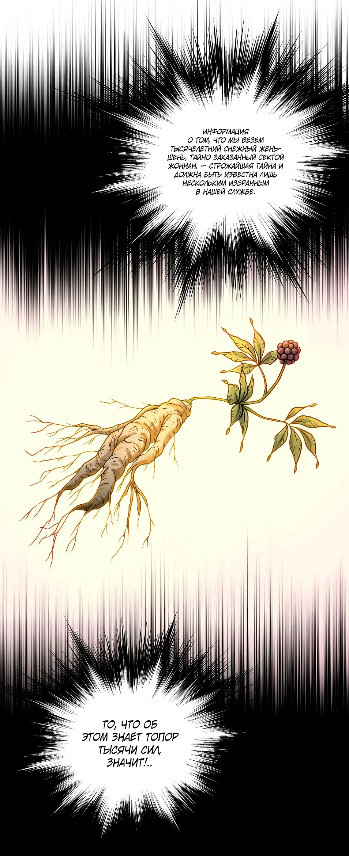 Страница 35 главы 207 манги Логин Мурим / Log-In Murim