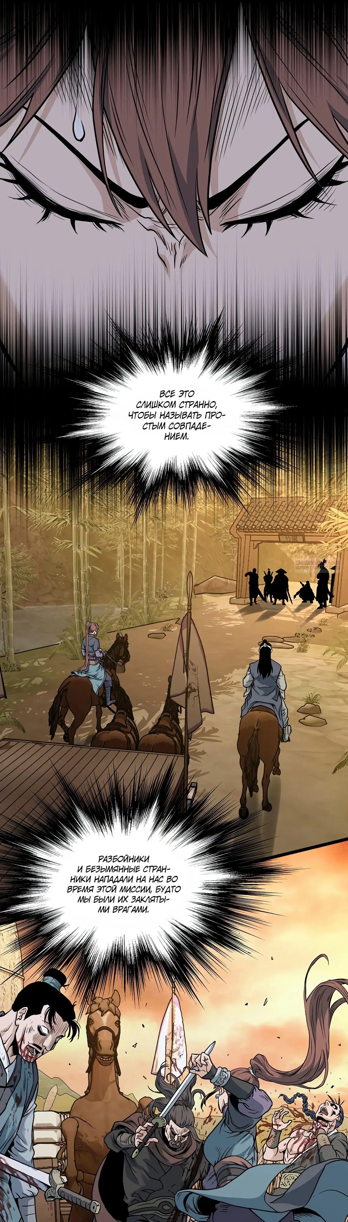 Страница 36 главы 207 манги Логин Мурим / Log-In Murim