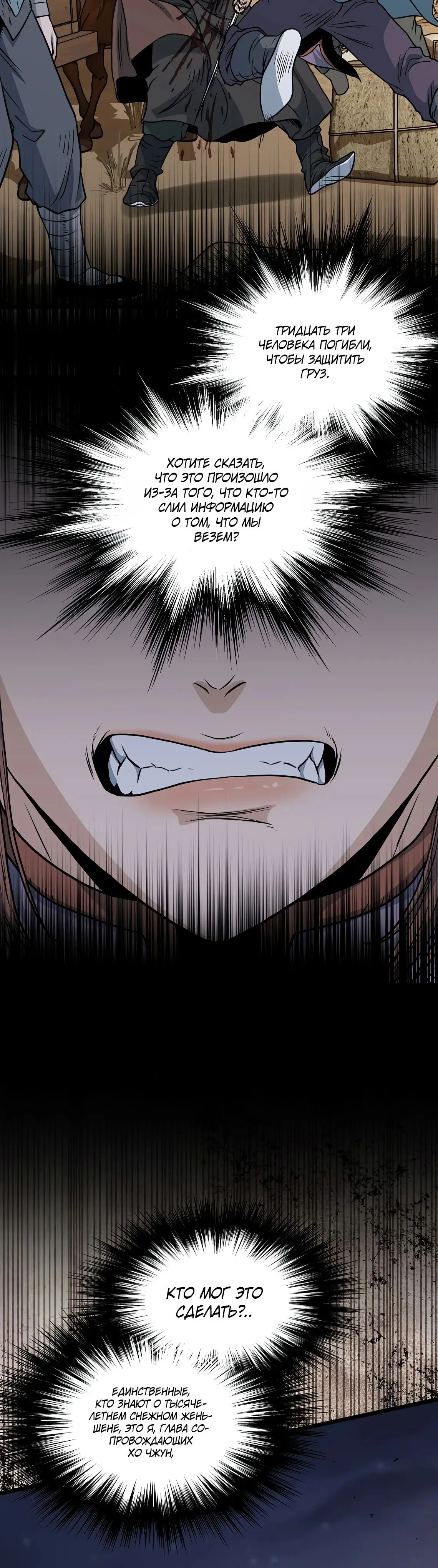 Страница 37 главы 207 манги Логин Мурим / Log-In Murim