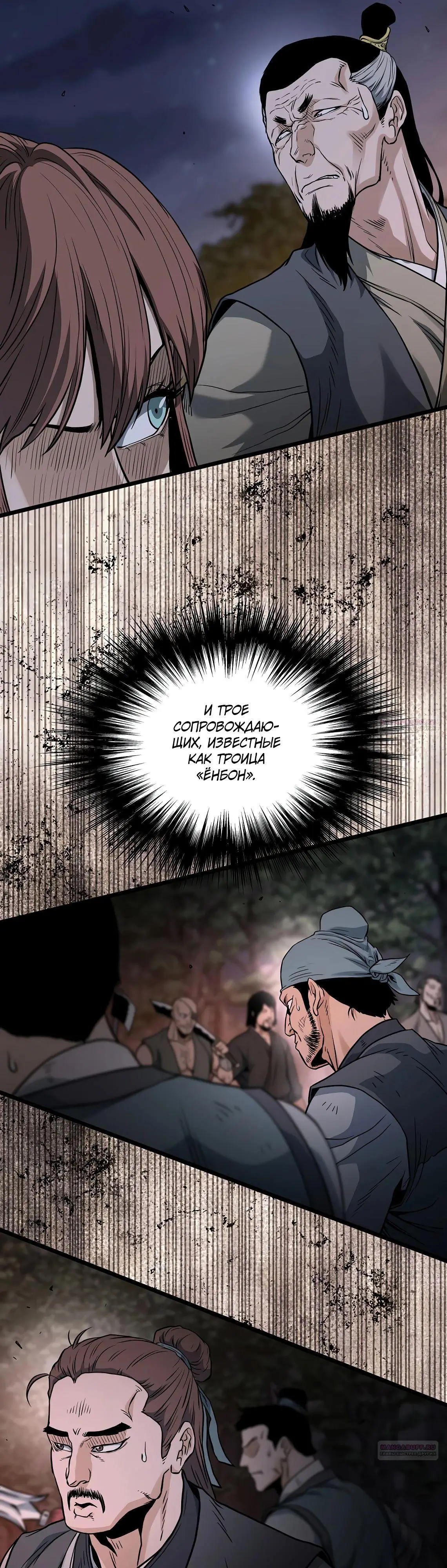 Страница 38 главы 207 манги Логин Мурим / Log-In Murim