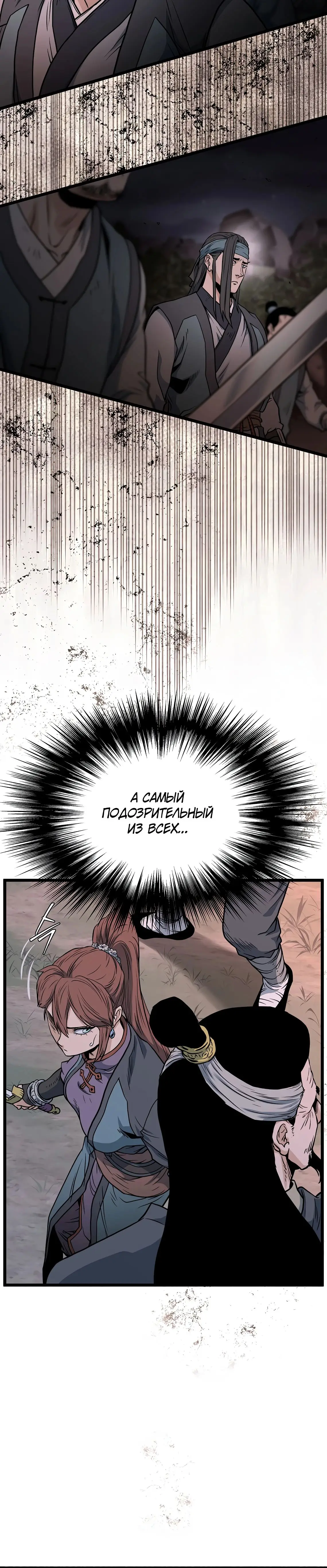 Страница 39 главы 207 манги Логин Мурим / Log-In Murim