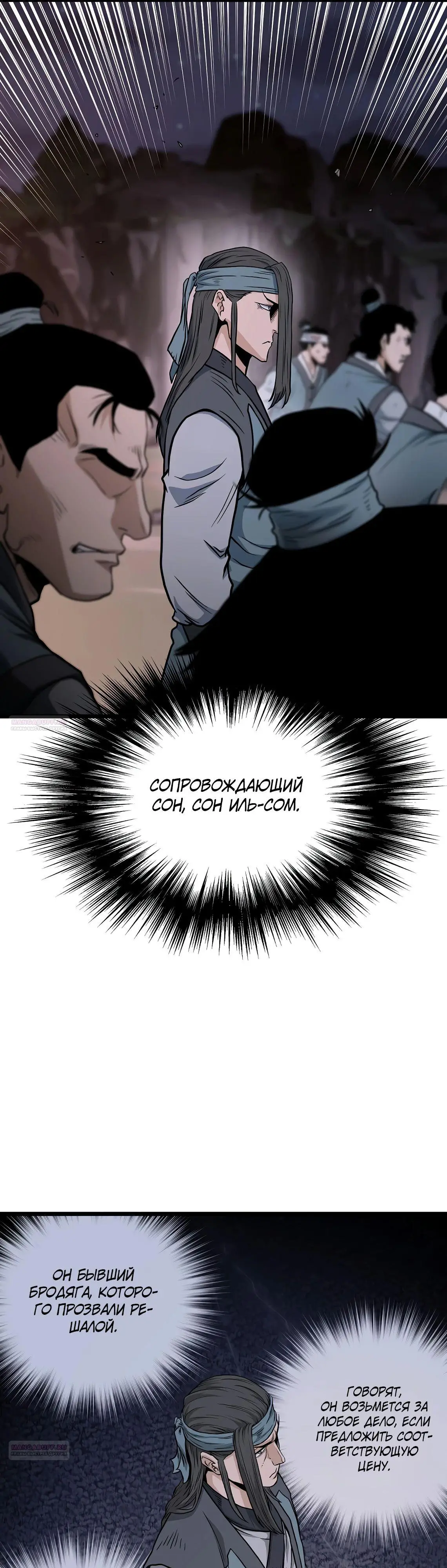 Страница 40 главы 207 манги Логин Мурим / Log-In Murim