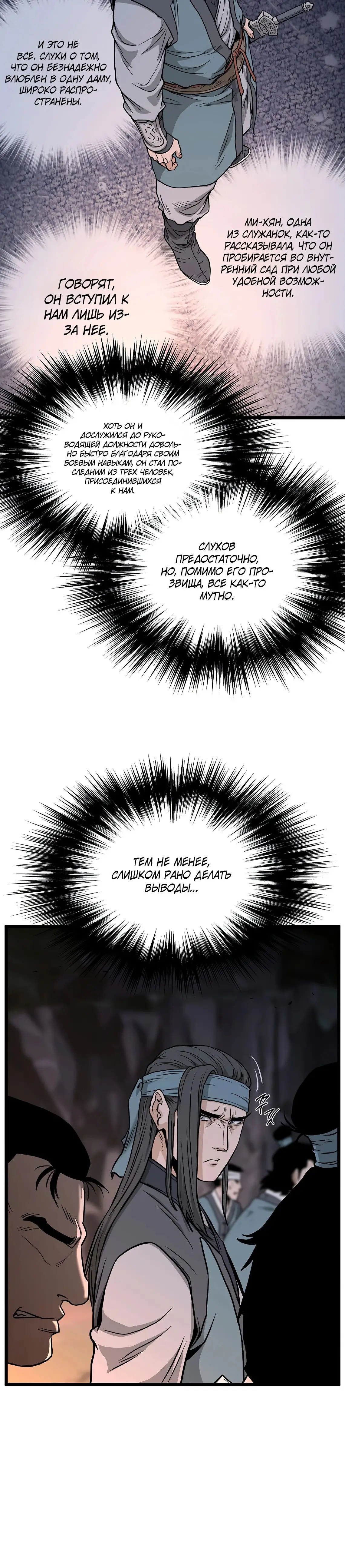 Страница 41 главы 207 манги Логин Мурим / Log-In Murim