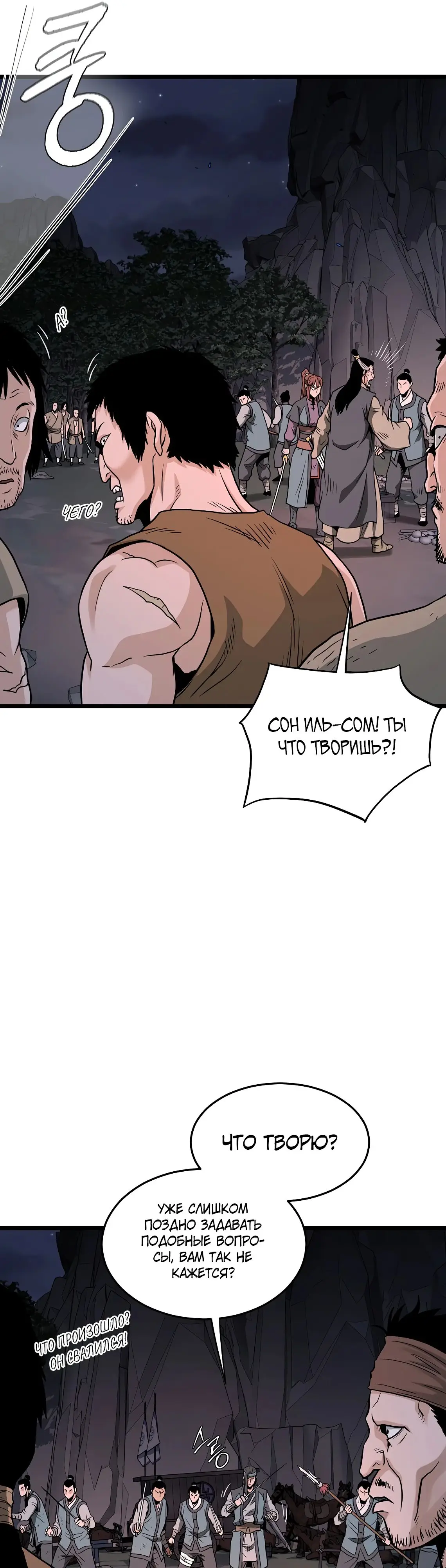 Страница 45 главы 207 манги Логин Мурим / Log-In Murim