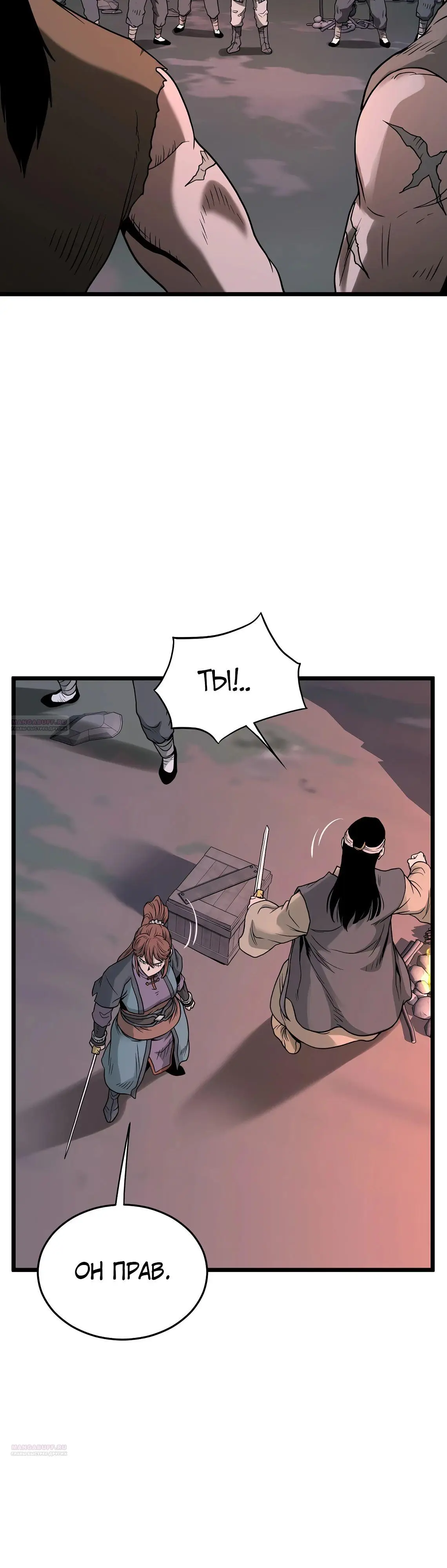 Страница 46 главы 207 манги Логин Мурим / Log-In Murim
