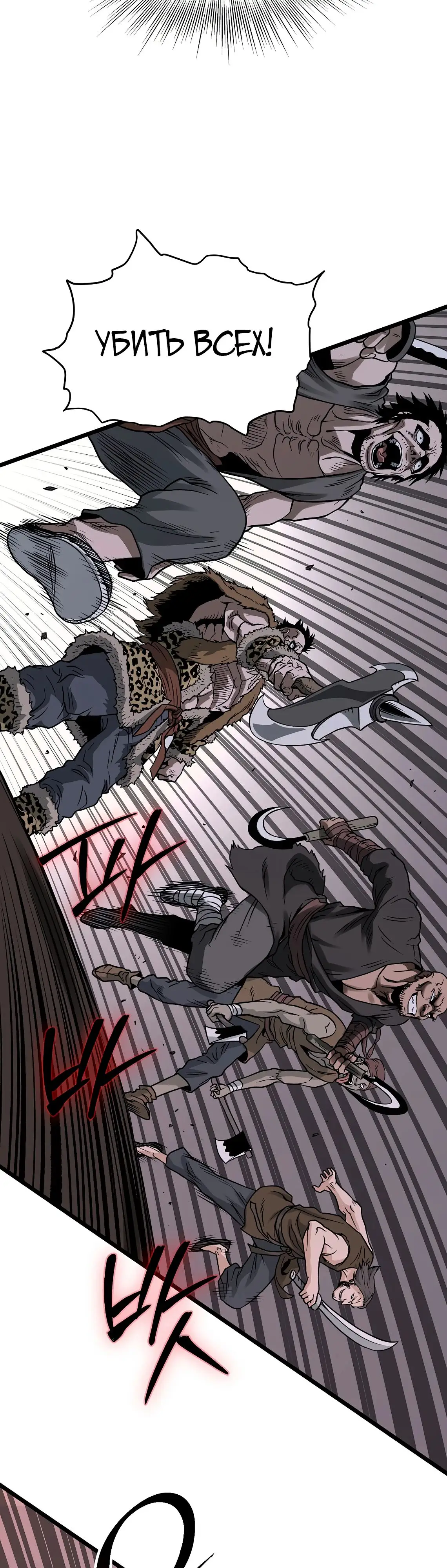 Страница 49 главы 207 манги Логин Мурим / Log-In Murim