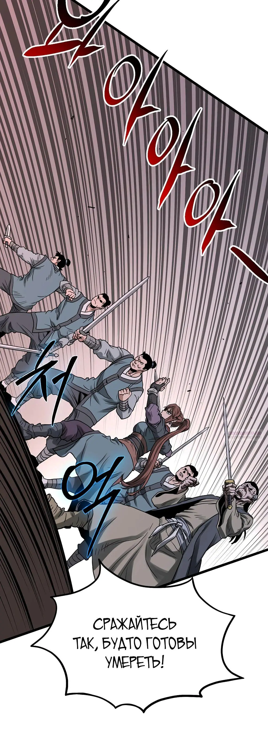 Страница 50 главы 207 манги Логин Мурим / Log-In Murim