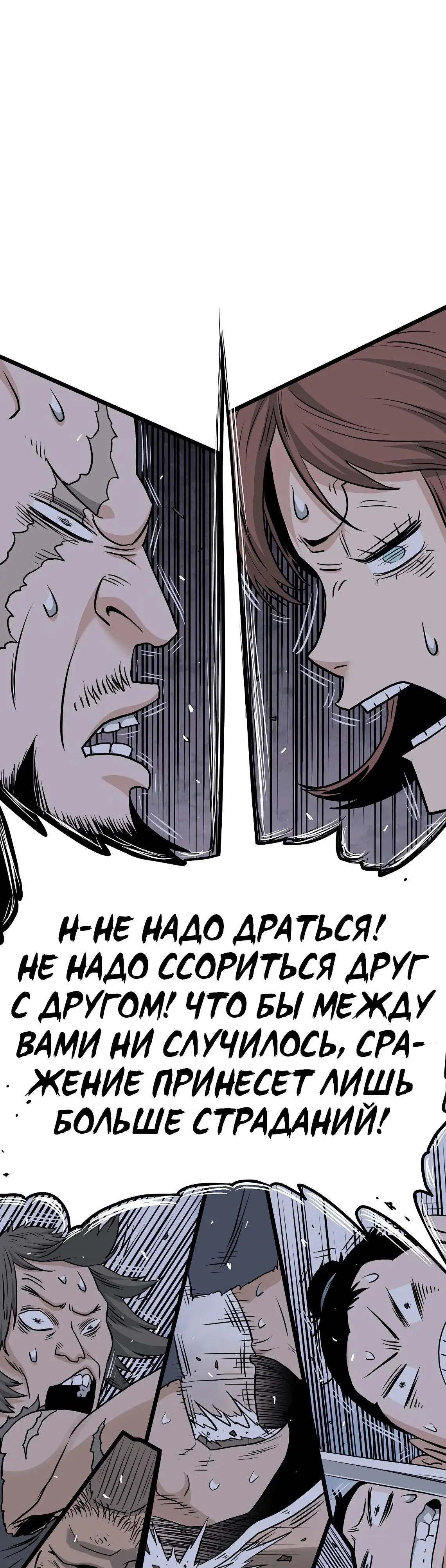 Страница 51 главы 207 манги Логин Мурим / Log-In Murim