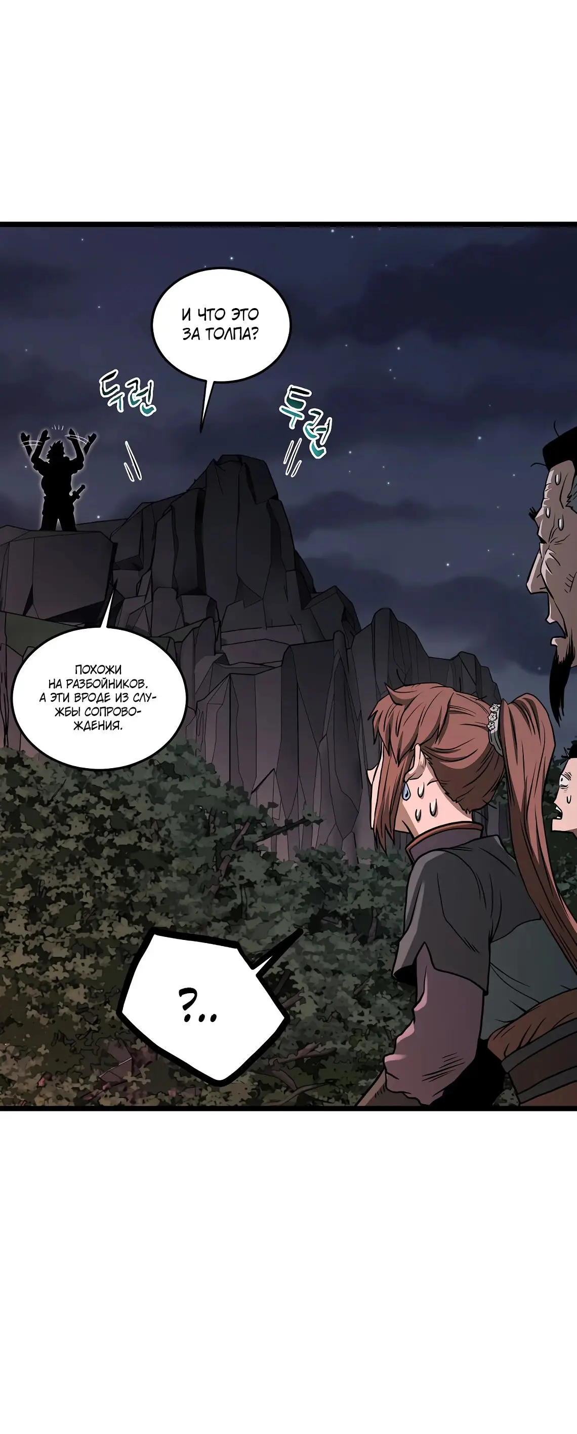 Страница 53 главы 207 манги Логин Мурим / Log-In Murim