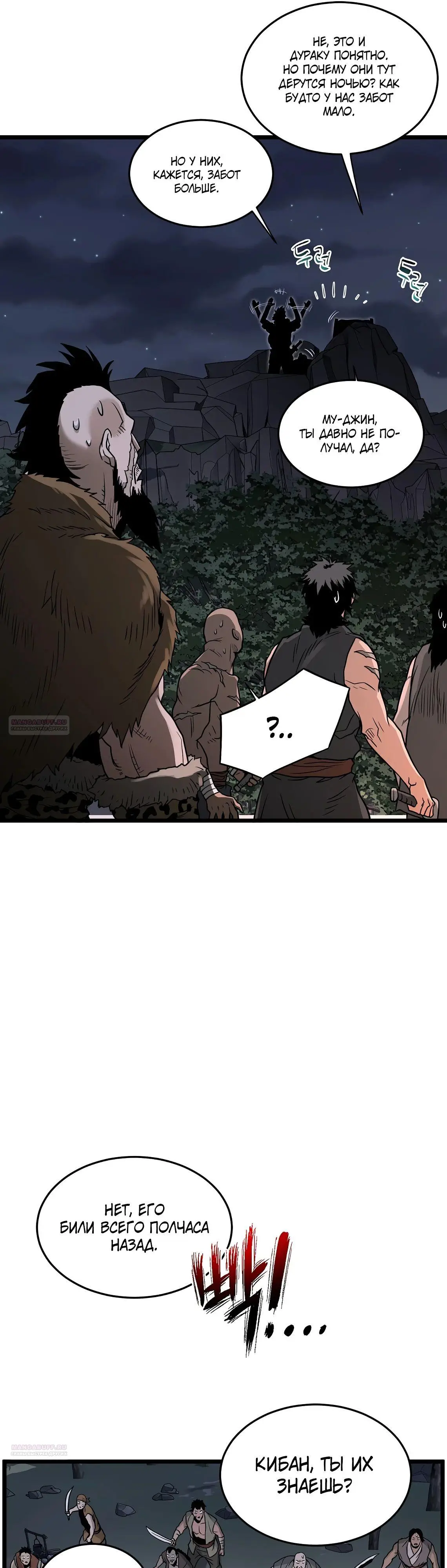 Страница 54 главы 207 манги Логин Мурим / Log-In Murim