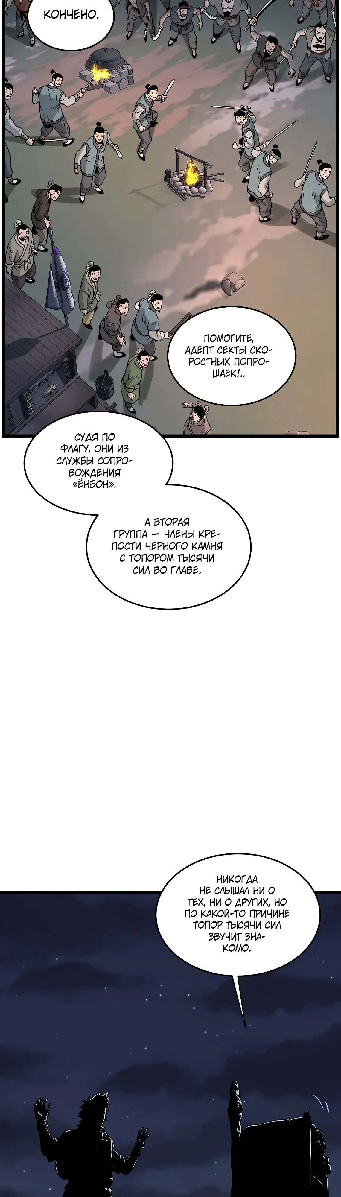 Страница 55 главы 207 манги Логин Мурим / Log-In Murim