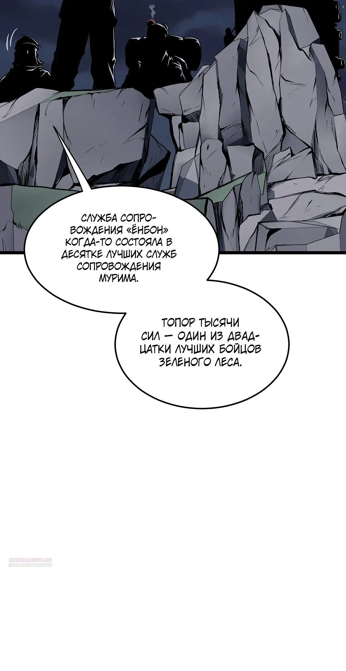 Страница 56 главы 207 манги Логин Мурим / Log-In Murim