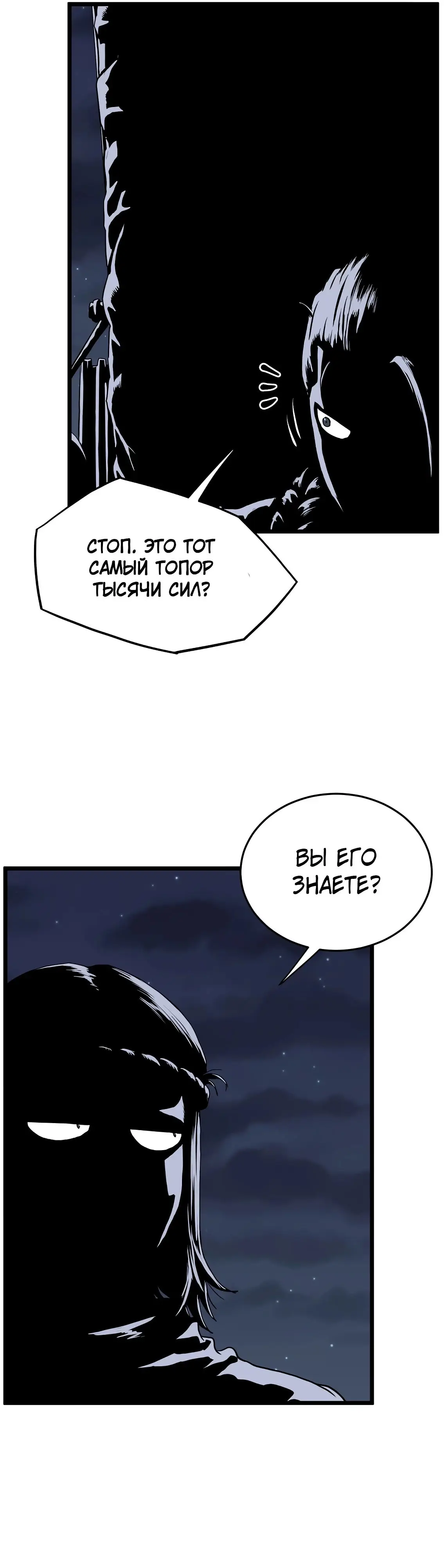 Страница 57 главы 207 манги Логин Мурим / Log-In Murim