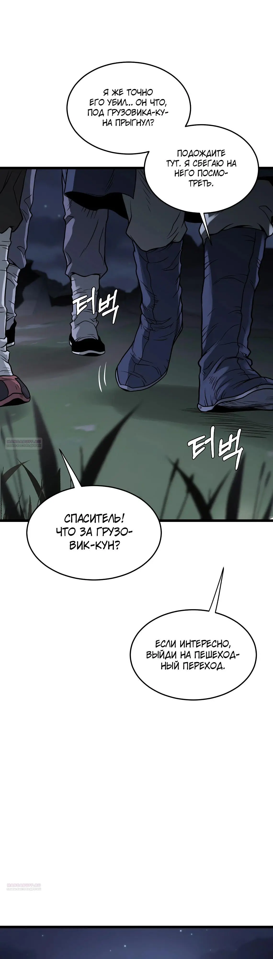 Страница 58 главы 207 манги Логин Мурим / Log-In Murim