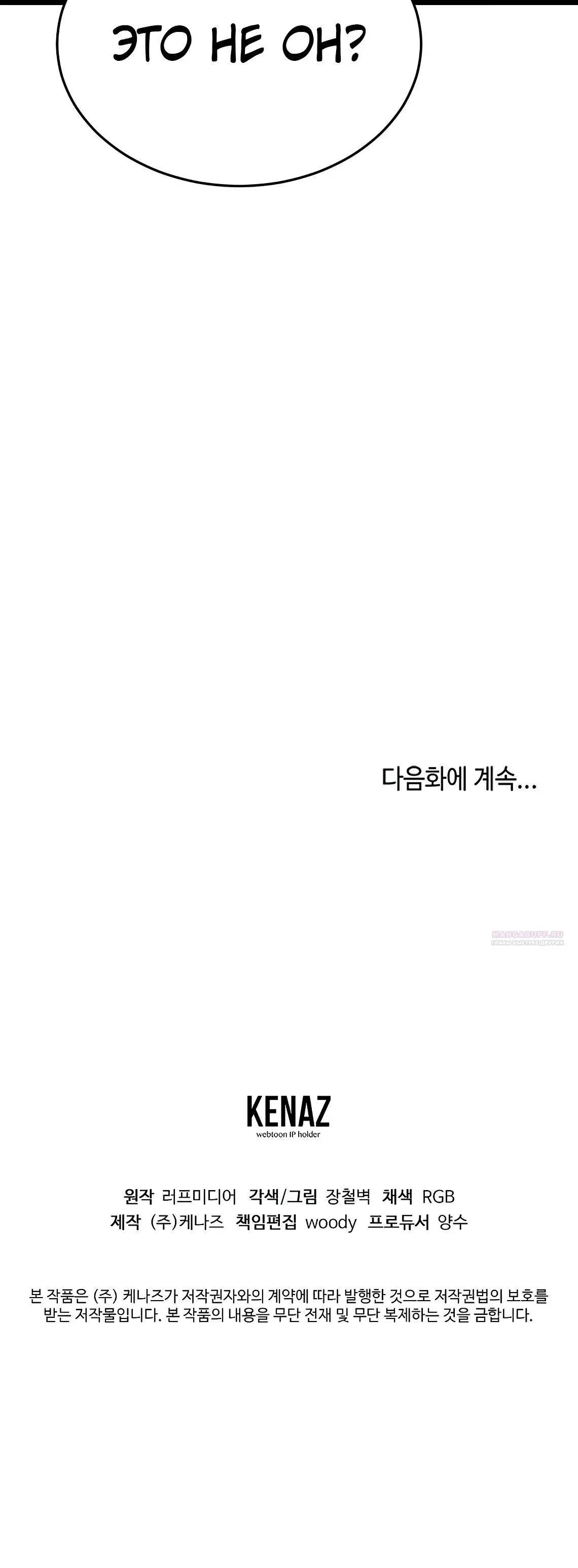 Страница 61 главы 207 манги Логин Мурим / Log-In Murim