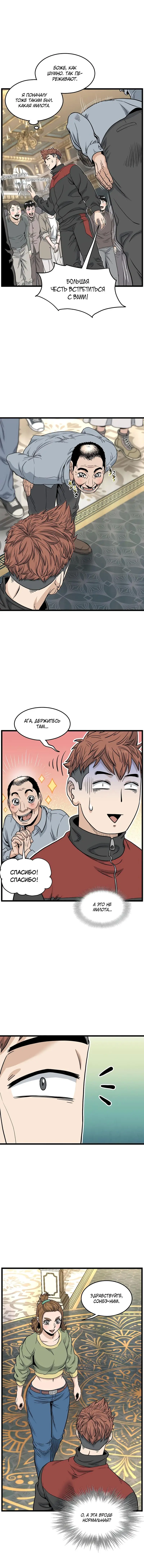 Страница 4 главы 187 манги Логин Мурим / Log-In Murim