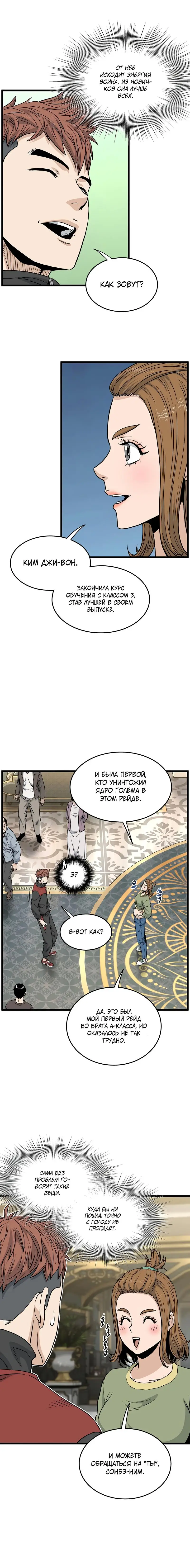 Страница 5 главы 187 манги Логин Мурим / Log-In Murim