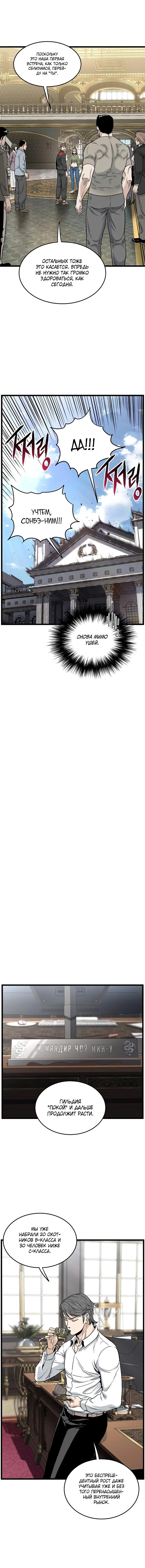 Страница 6 главы 187 манги Логин Мурим / Log-In Murim