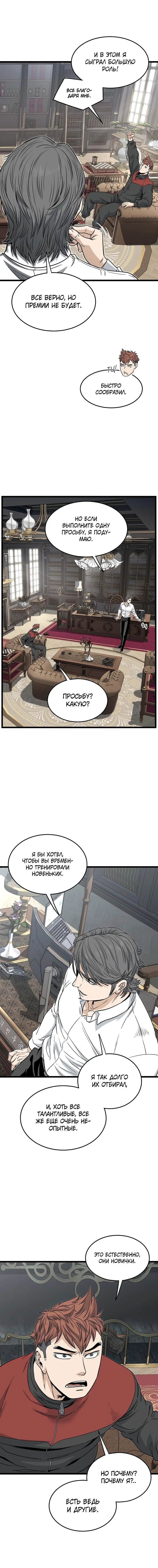 Страница 7 главы 187 манги Логин Мурим / Log-In Murim