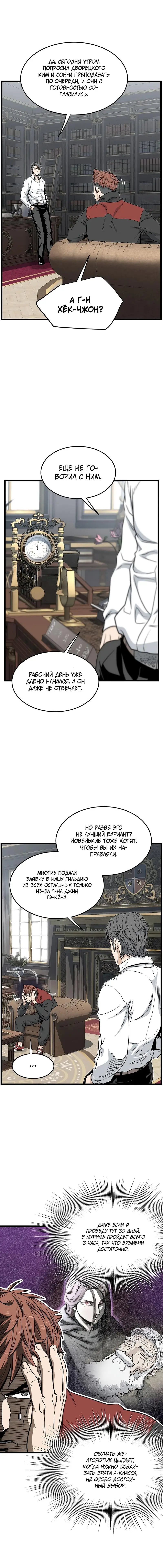 Страница 8 главы 187 манги Логин Мурим / Log-In Murim