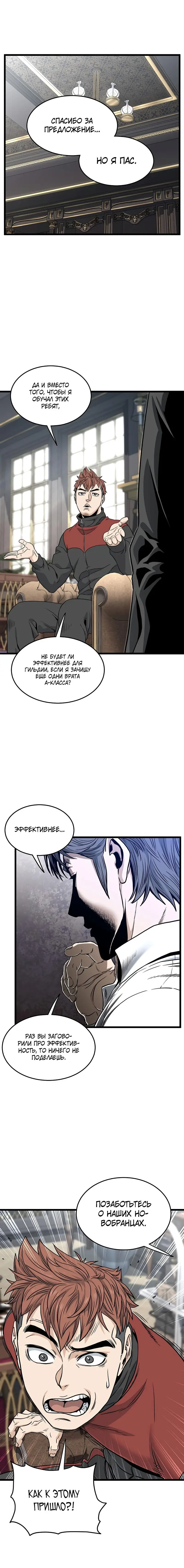 Страница 9 главы 187 манги Логин Мурим / Log-In Murim