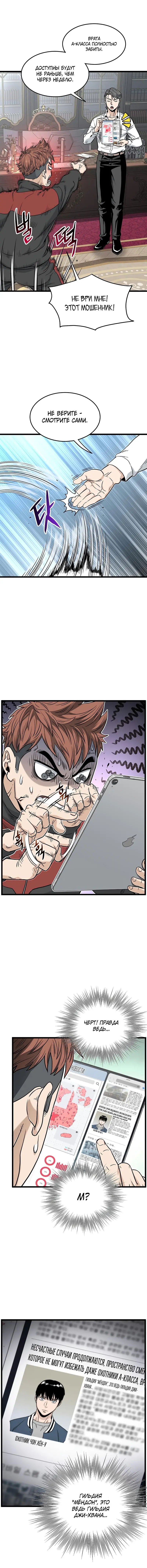 Страница 10 главы 187 манги Логин Мурим / Log-In Murim