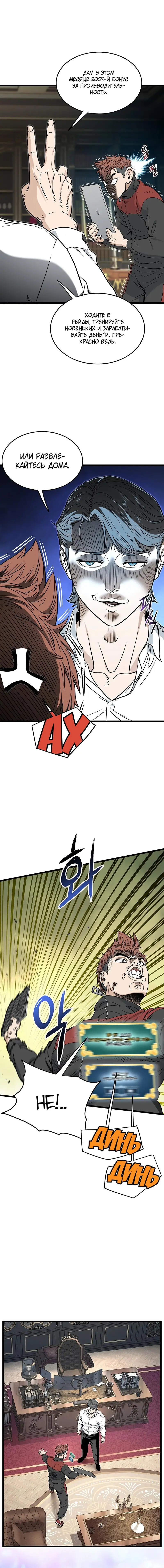 Страница 11 главы 187 манги Логин Мурим / Log-In Murim