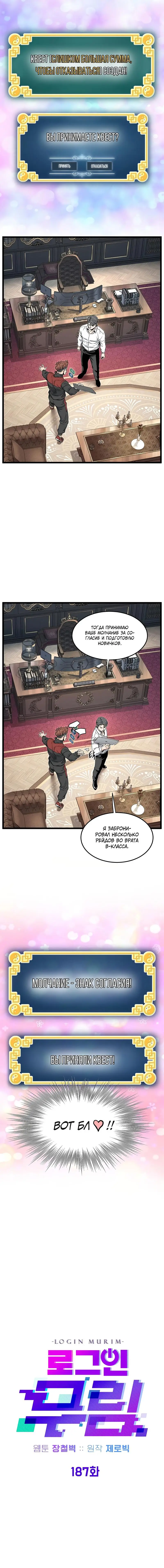 Страница 12 главы 187 манги Логин Мурим / Log-In Murim