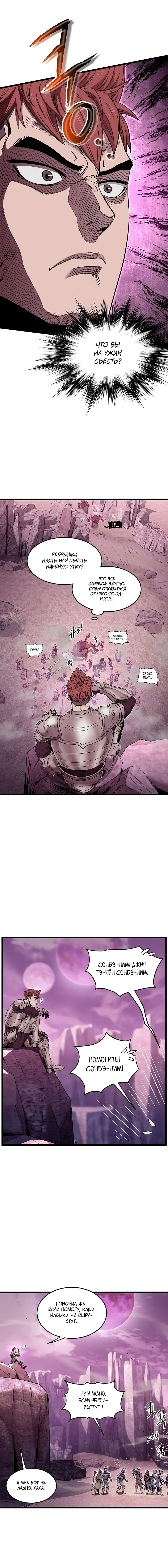 Страница 15 главы 187 манги Логин Мурим / Log-In Murim