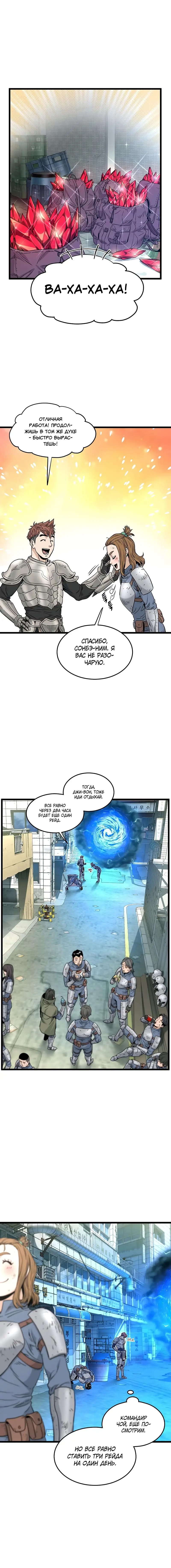 Страница 18 главы 187 манги Логин Мурим / Log-In Murim