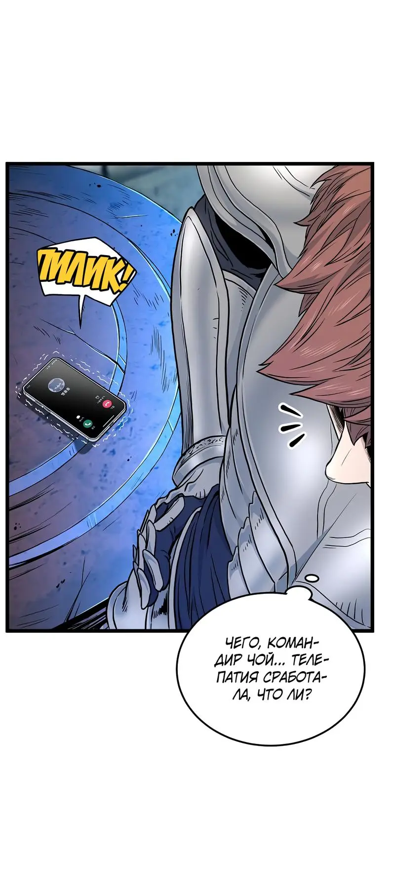 Страница 19 главы 187 манги Логин Мурим / Log-In Murim