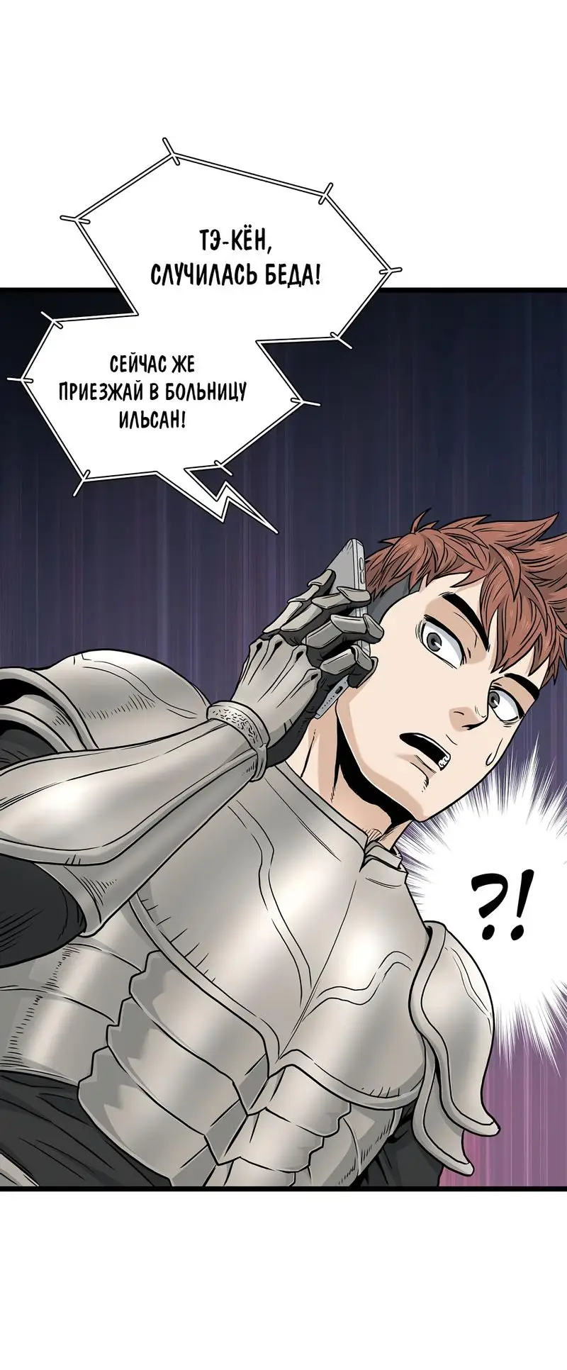 Страница 21 главы 187 манги Логин Мурим / Log-In Murim