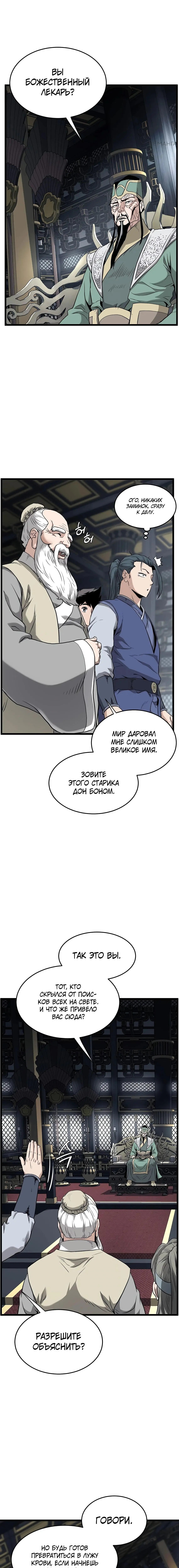 Страница 10 главы 228 манги Логин Мурим / Log-In Murim